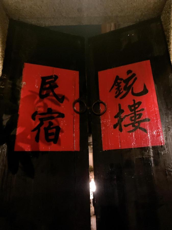 ג'ינצ'נג 銃樓民宿 Kinmen Gunhouse מראה חיצוני תמונה